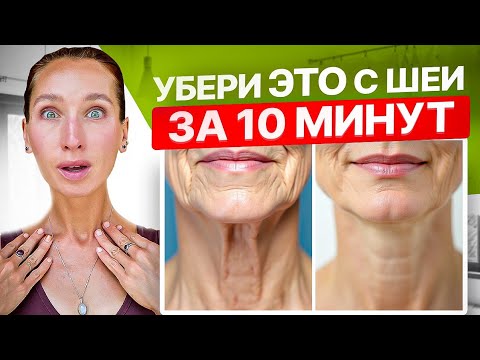 Young Neck WITHOUT INJECTIONS. Express Neck Massage: Minus 5 Years in 10 Minutes