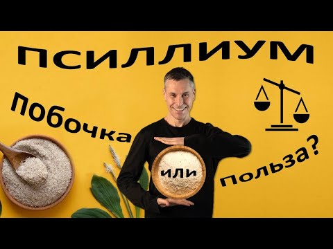 Don't Harm Yourself with Psyllium: The Dark Side of a Super-Healthy Supplement