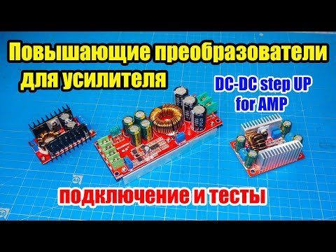 ⚡🔊 Step-up converters for single-supply amplifiers, Step UP DC-DC for AMP