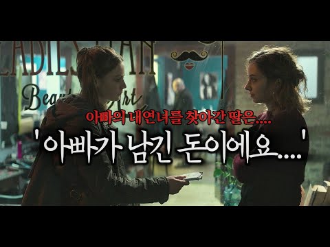 🎬 너무나 감당하기 힘든 현실의 벽에 부딪힌 17살 소녀 | 해외 유수 영화제 뒤흔든 웰메이드 마스터피스   🎬