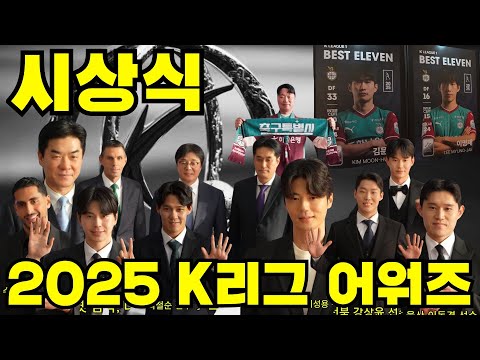 “K리그 대상 시상식 직관! 레드카펫에서 만난 진짜 스타들✨ | 아삐랑 응원하자 Ep.32”
