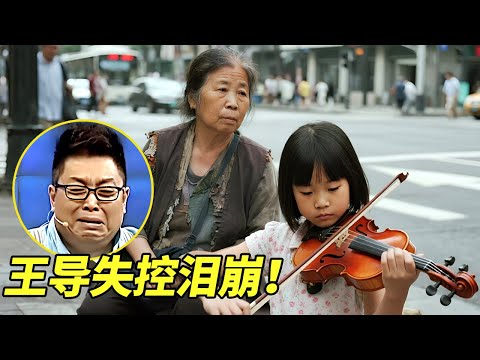 7岁女孩街头拉琴养残疾妈妈，每天吃不上饭只能睡在街边，眼前一幕让王导失控泪崩！【王芳王为念访谈】