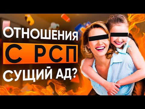 РСП в отношениях: стоит ли связываться? Вся правда о женщинах с детьми