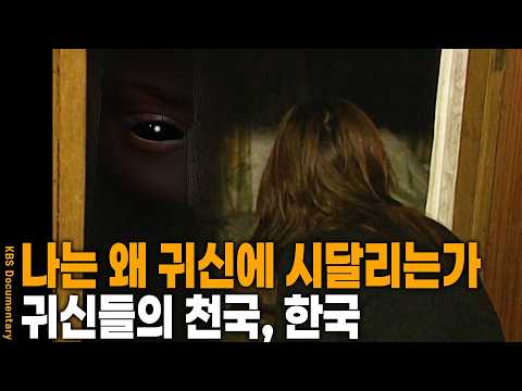 싸늘하다. 바람이 분다. 몸이 안 움직인다.. 사람은 나는 왜 귀신을 보는가? | KBS 20060929 방송