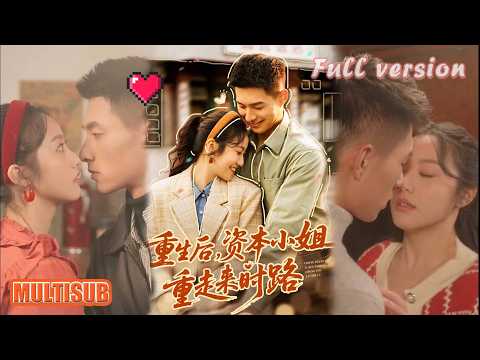 邹盛文＆白雪茹丨资本家小姐穿七零！带娃致富虐渣，丈夫护妻超甜！《重生后，资本小姐重走来时路》#短剧 #短劇全集 #甜宠 #恋爱 #重生 #女頻 #萌宝 #柑橘短剧社