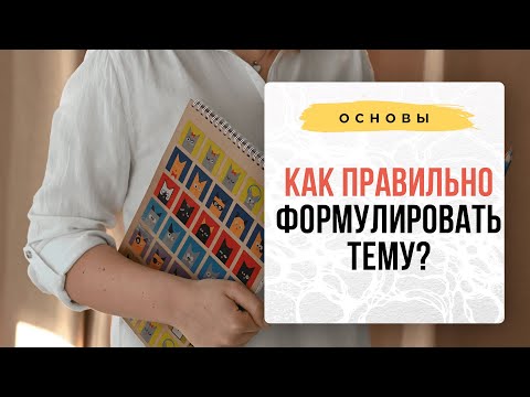 Как задать ТЕМУ в Нейрографике? Как сформулировать запрос? I Нейрографика с Оксаной Авдеевой