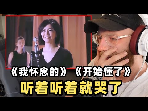 GENUINE TEARS as English musician listens to Stephanie Sun for the first time!