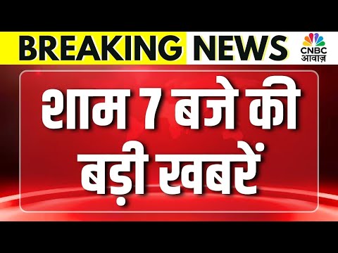 Breaking News | शाम 7 बजे की बड़ी खबरें! | Evening News | PM Modi | Putin | Winter Session | Indigo