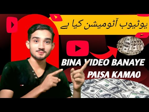 What is YouTube AUTOMATION | YouTube Automation Kya Hai? | Bina Video Banaye YouTube Se Paise Kamaye