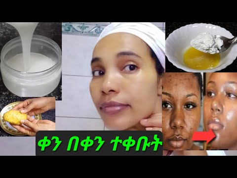 ማዲያት ጥቁር ነጠብጣብ ያጠፋል እመኑኝ ታመሰግኑኛላችሁ 100% ተጠቀሙት For Face ቀን በቀን ተቀቡት 
