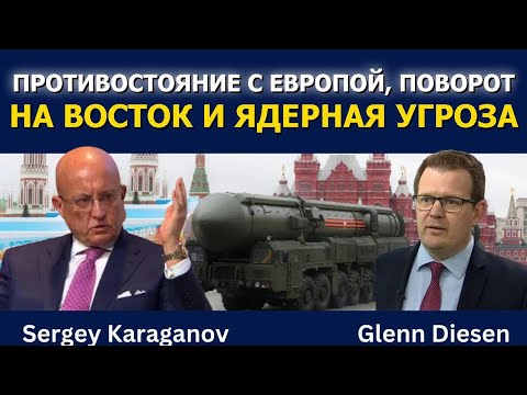 Противостояние с Европой, поворот на Восток и ядерная угроза