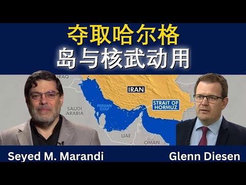 马兰迪：夺取哈尔格岛与核武威胁