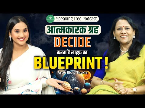 SOUL JOURNEY MYSTERY: Atmakarak Planet, Life Purpose  & Your Past Life Karmas । Astro Richa Shukla