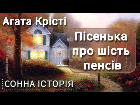 The Sixpence Song / Agatha Christie / Audiobook