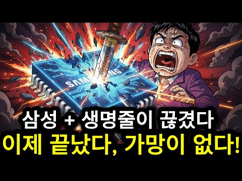 "한국 반도체 끝났다" 삼성을 노리는 일본의 섬뜩한 복수