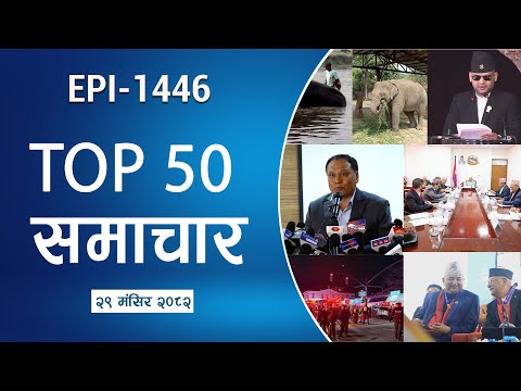 Watch Top50 News Of The Day || Mangsir-29-2082 || Nepal Times