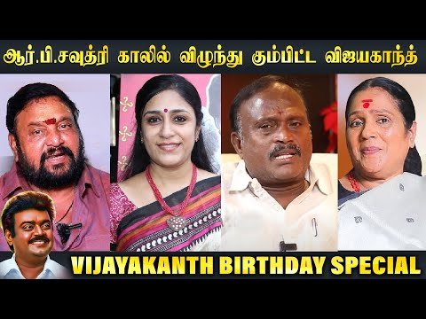 பேசிய சம்பளத்தைப் போல ஐந்து மடங்கு கொடுத்த வள்ளல் |REMEMBERING #vijayakanth