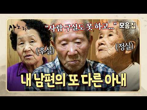 "자식이 없으니까 사람 대접도 못 받고..." 내 남편에게는 나 말고 또 다른 아내가 있다 l 사노라면