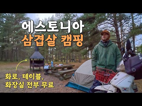 [#64] A strange country that encouraged camping in the country and decided to make campgrounds fr...