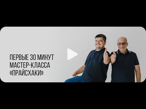 Прайсхаки! Трюки ценообразования #игорьманн #цены #бизнес