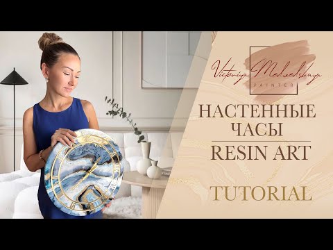 Как залить часы из эпоксидной смолы. Пошаговая инструкция.