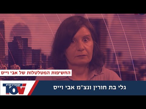 חשיפה דרמטית! בסוף הראיון המטורף עם תנ"צ אבי וייס ביקשה גלי בת חורין מעורכי הערוץ להוסיף אזהרת צפיה!