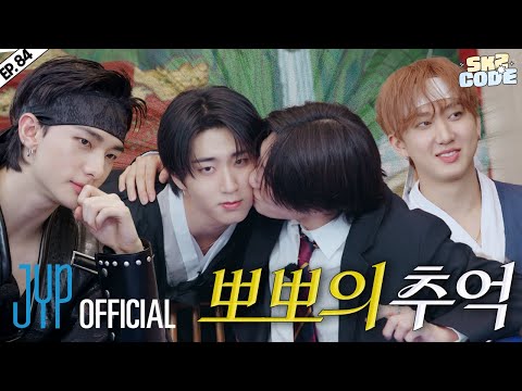 퐁당퐁당 한가위 Splash Splash Chuseok #2｜SKZ CODE Ep 84