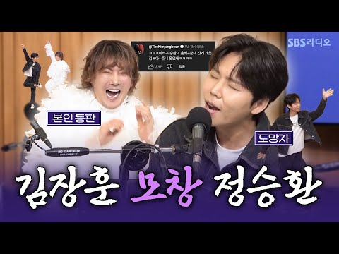 [FULL] 잡았다 이녀석🫵! 드디어 만난 김장훈(Kim Jang Hoon), 정승환(Jung Seung Hwan) 보는 라디오 | 두시탈출 컬투쇼 | 250603