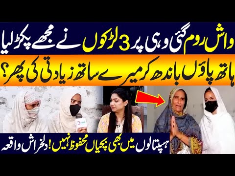 Washroom Main Jana Mehnga Par Gia, Izzat Lot Gai | Crime Plus