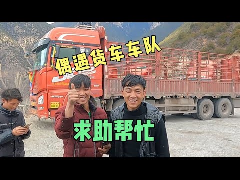 自驾西藏旅行，在梅里雪山观景台露营，偶遇云南大车司机朋友求助【行者北大双】