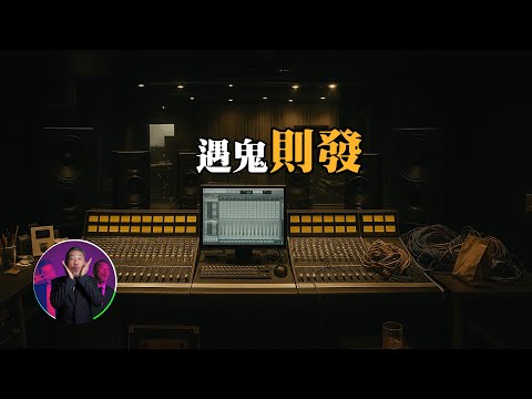 偷偷告訴你，有靈異事件才好賣。｜為民也有約｜鬼故事｜靈異事件