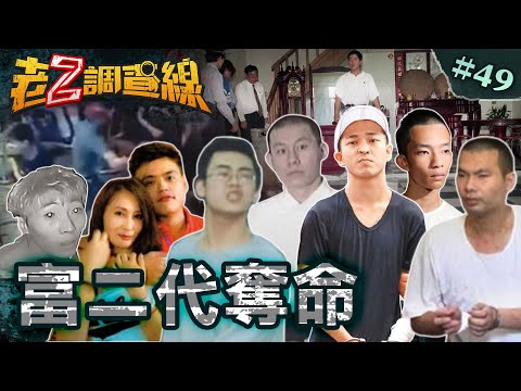 【警世敗家】109刀剁死雙親/港生欠租殺房東/富少求愛變追殺/惡少組幫殺警察/討產弒父111刀@cti52oz