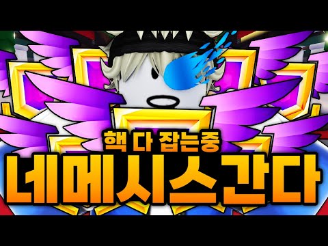 벌써 다이아 1 탈출하고 랭겜에서 핵 다 때려잡았다고??? 이번시즌은 진짜 네메시스 가나!??! (로블록스) - 라이벌