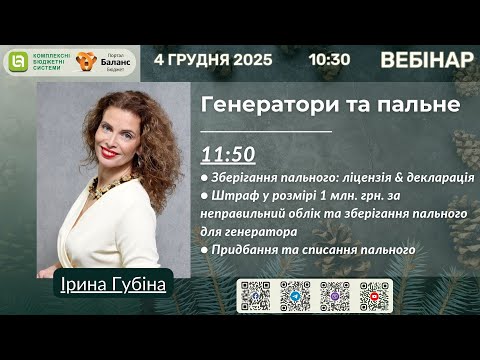 Пальне для генераторів: придбання, зберігання, списання