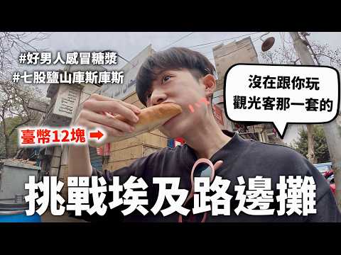 A Taiwanese man's incredible stomach shocks even locals as he relentlessly challenges Egyptian st...