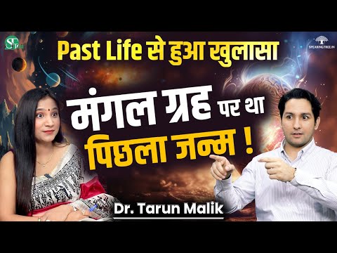 Alien Soul Reincarnation & Rebirth On Earth । Past Life, Soul Journey & Karmic Debt । Dr Tarun Malik
