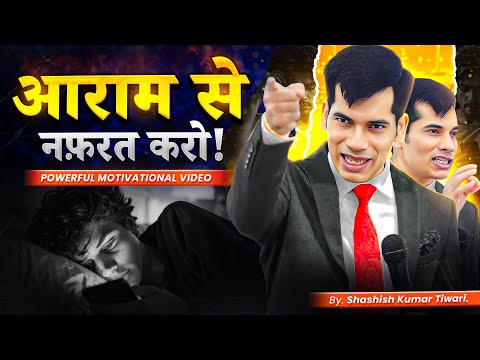 आराम से नफ़रत 😡 करो | Powerful Motivational Video 🔥 | SKT Official