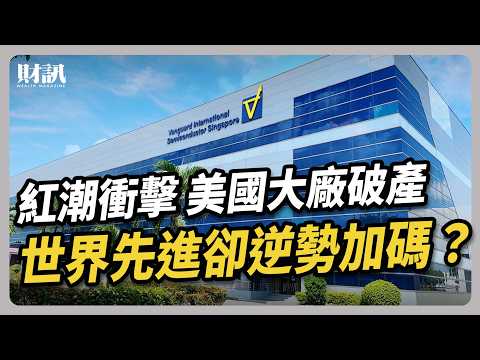 台積電淡出氮化鎵代工 第三類半導體沒有未來？｜#聽了財知道 EP256 #氮化鎵 #世界先進