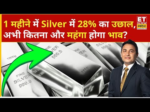Silver Rate Today: Silver ने एक बार फिर बनाया All Time High, कब होगा तगड़ा मुनाफा? | Gold Rate Today