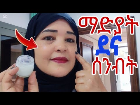 Roza ጉራጌ is live Roza ጉራጌ is live ማድያት ደና ሰንብት ማድያት ላለባቹ ሞክሩት@Rozaguraga #skincare #mask 