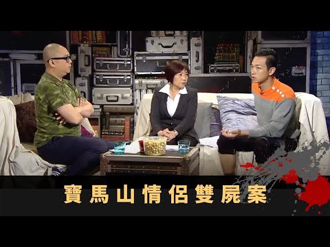 奇案調查丨寶馬山情侶雙屍案 死狀恐怖更被輪姦 童黨竟因吹噓罪行落網 - TVB 鬼故事 奇案 在線重溫丨Bob 梁競徽 麥玲玲