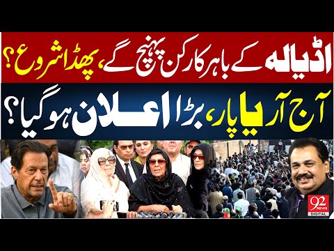 Do or Die! PTI Workers Outside Adiala Jail | Clash Erupts? | Rana Azeem Vlog | 92NewsHD