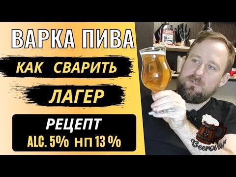 Как сварить ОТЛИЧНЫЙ ЛАГЕР. Видео БОНУС - как экономить на производстве пива РЕГЕНЕРАЦИЯ ДРОЖЖЕЙ