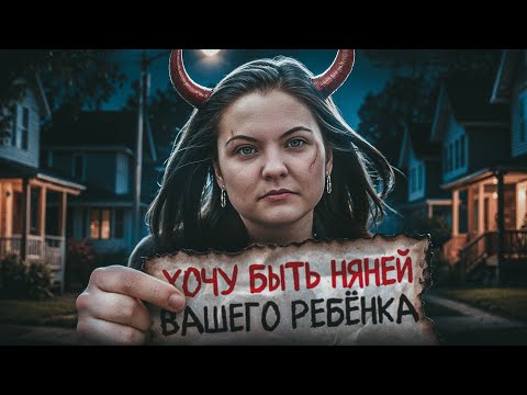 Детективы были в ужасе. Няня из Британии погрузила Бостон в хаос