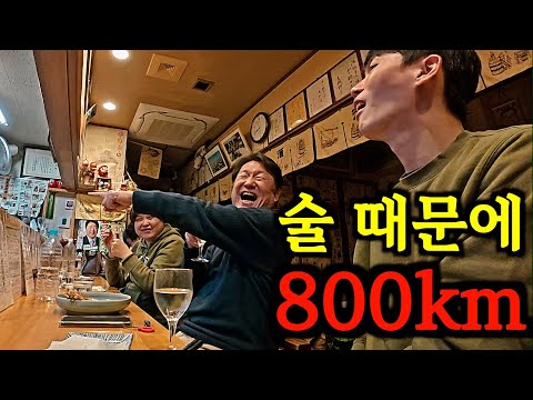 술 때문에 800km를 달려오는 일본 로컬 이자카야