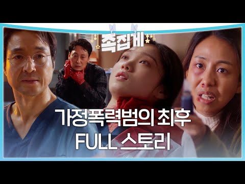 [#족집게_낭닥2] 가정폭력범의 아내가 휘두른 칼에 맞은 이성경 FULL 스토리 (ft. 한석규 극대노🔥) | 낭만닥터 김사부2ㅣSBS DRAMA