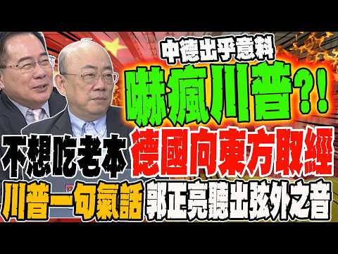 Not wanting to rely on past achievements, Germany is looking to the East for guidance. Sino-Germa...