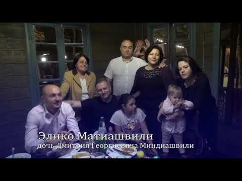 На ковре жизни  К 85 летию Д. Г. Миндиашвили