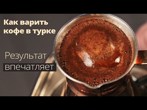 How To Make Cezve/Ibrik Coffee - Ultimate guide