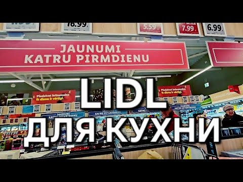 LIDL has brought in lots of interesting and useful things!